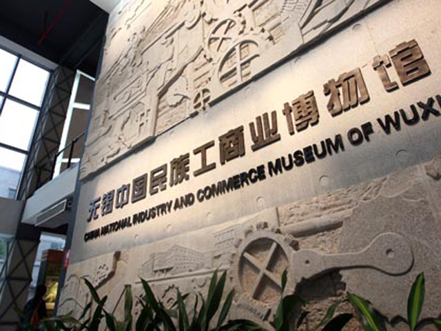 中国民族工商业博物-无锡研学旅行